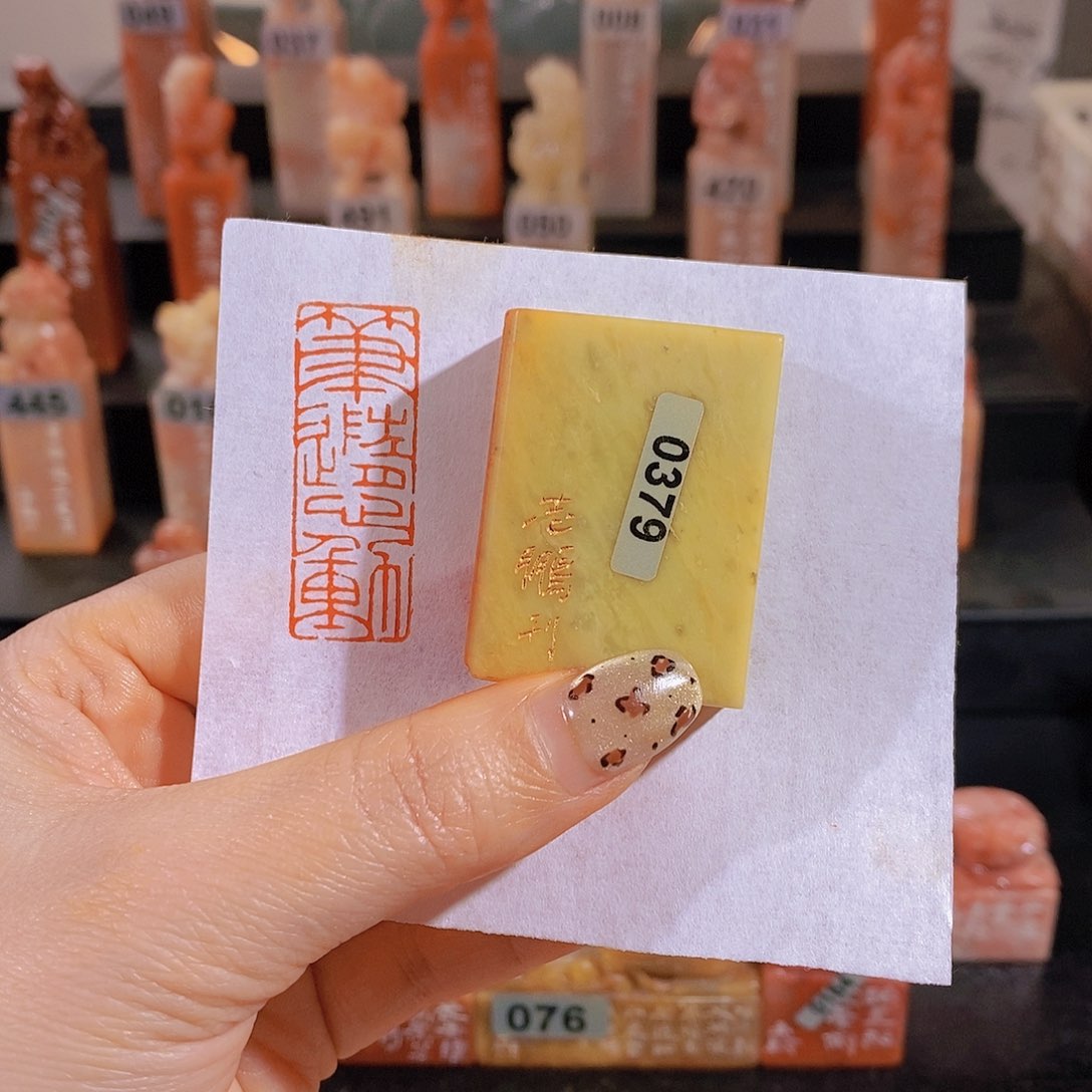 老挝石印石          0379