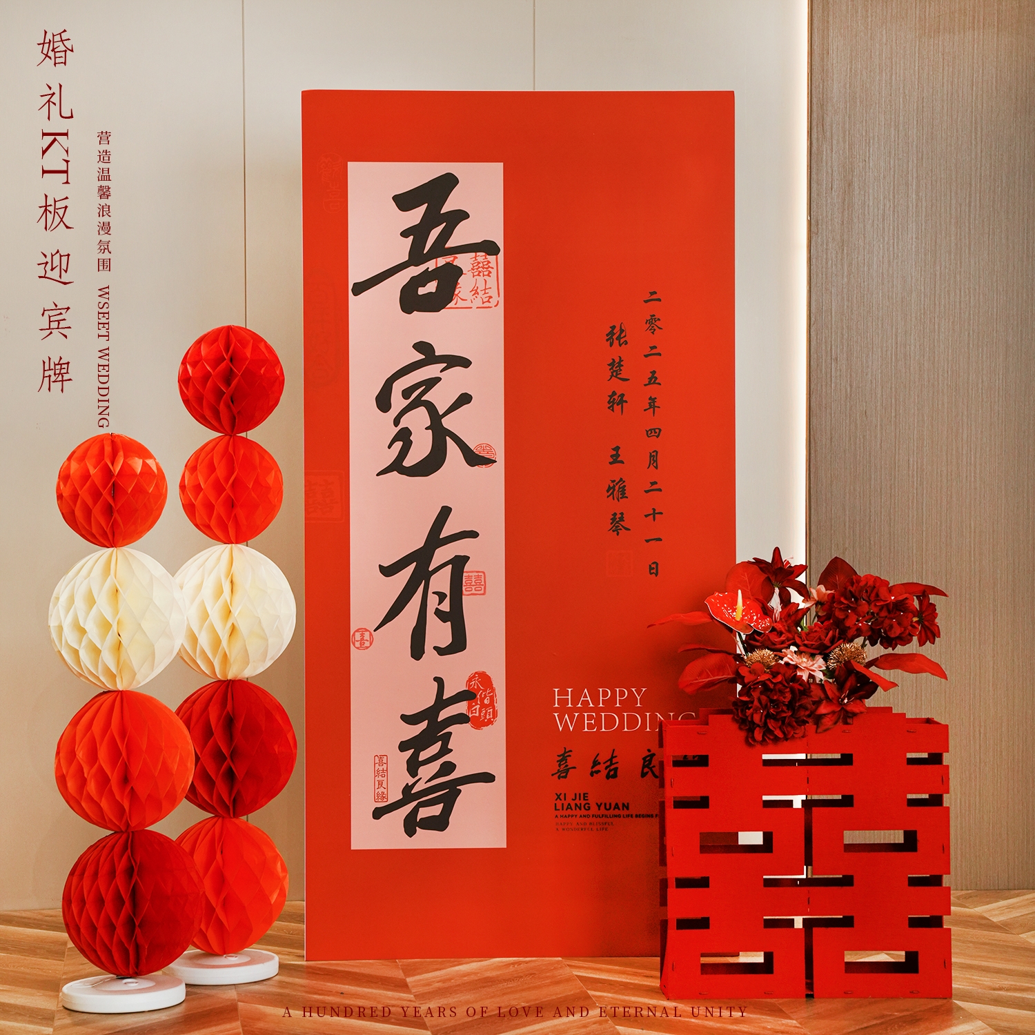 中式婚礼吾家有喜kt板布置套装结婚订婚迎宾装饰男女方背景墙摆件