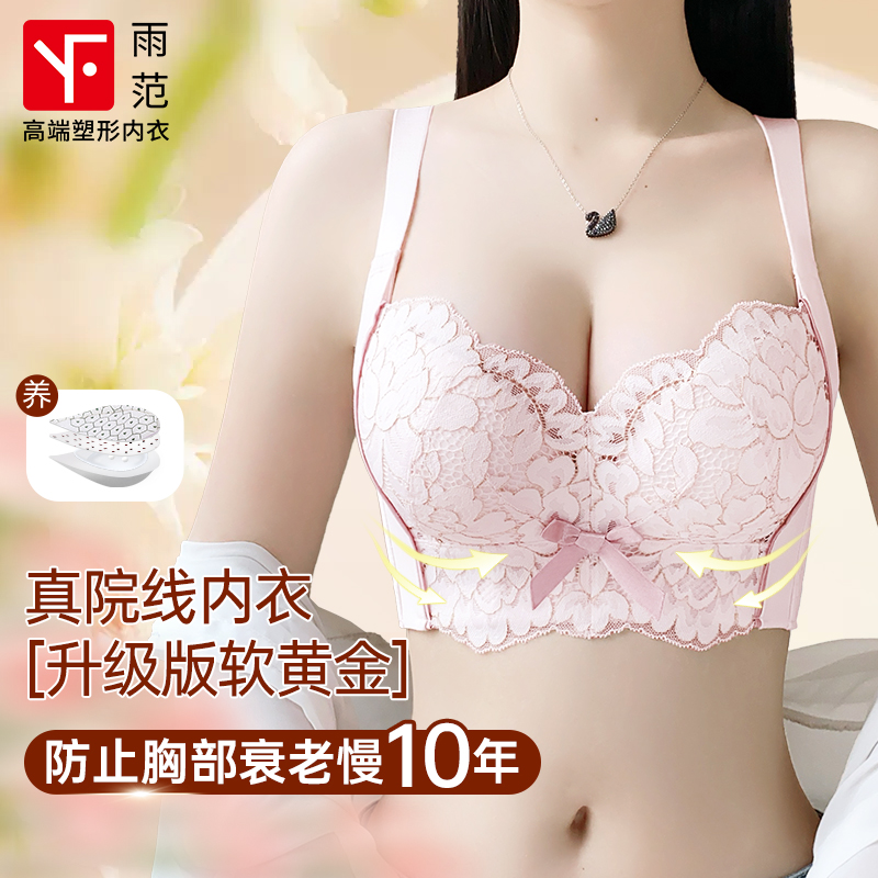 雨范【软黄金—第六代】秋季新款大胸文胸爆款内衣塑形收副乳防下垂