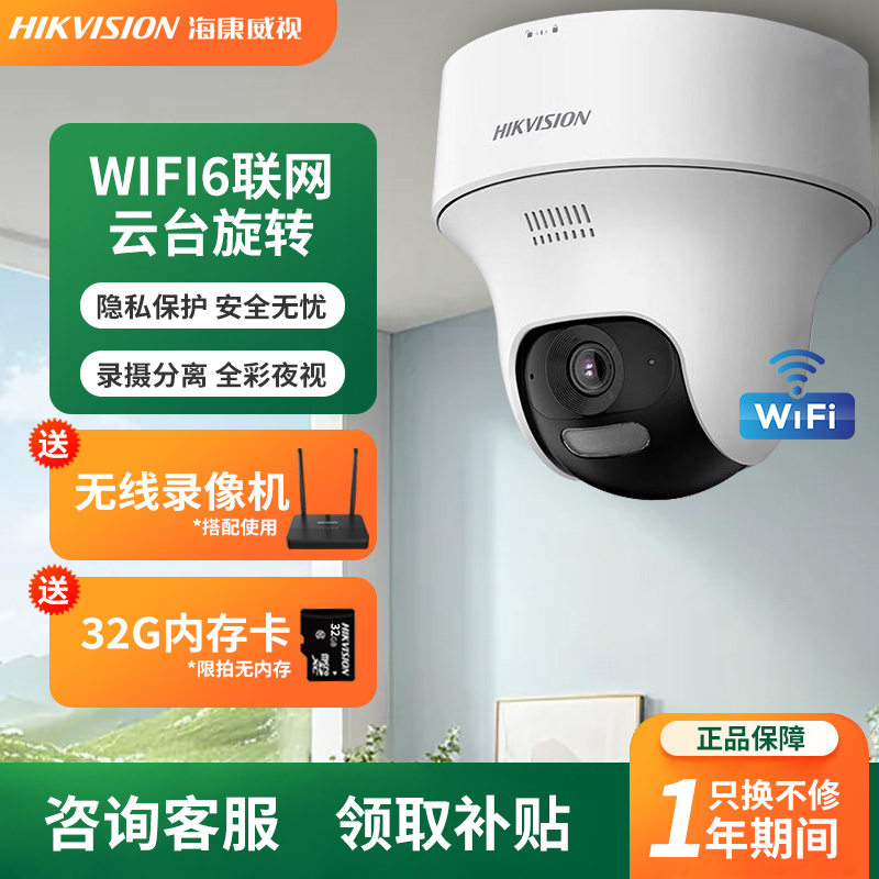 海康威视室内Wi-Fi版无线监控摄像头手机远程360度可对话监控器