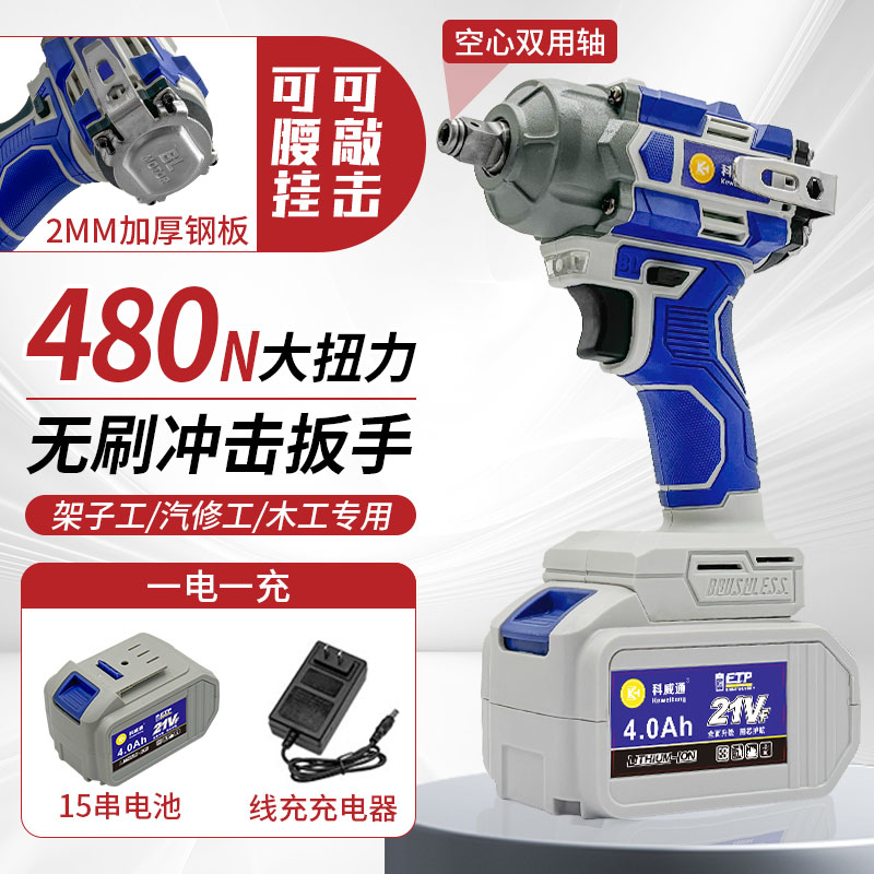 无刷锂电电动冲击扳手架子工木工汽修风炮带敲击腰挂大功率扳手