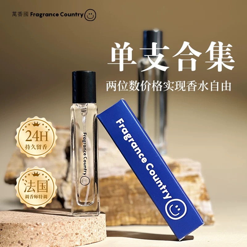 萬香國Fragrance Country热销推荐大牌平替复刻香水清新香氛喷雾