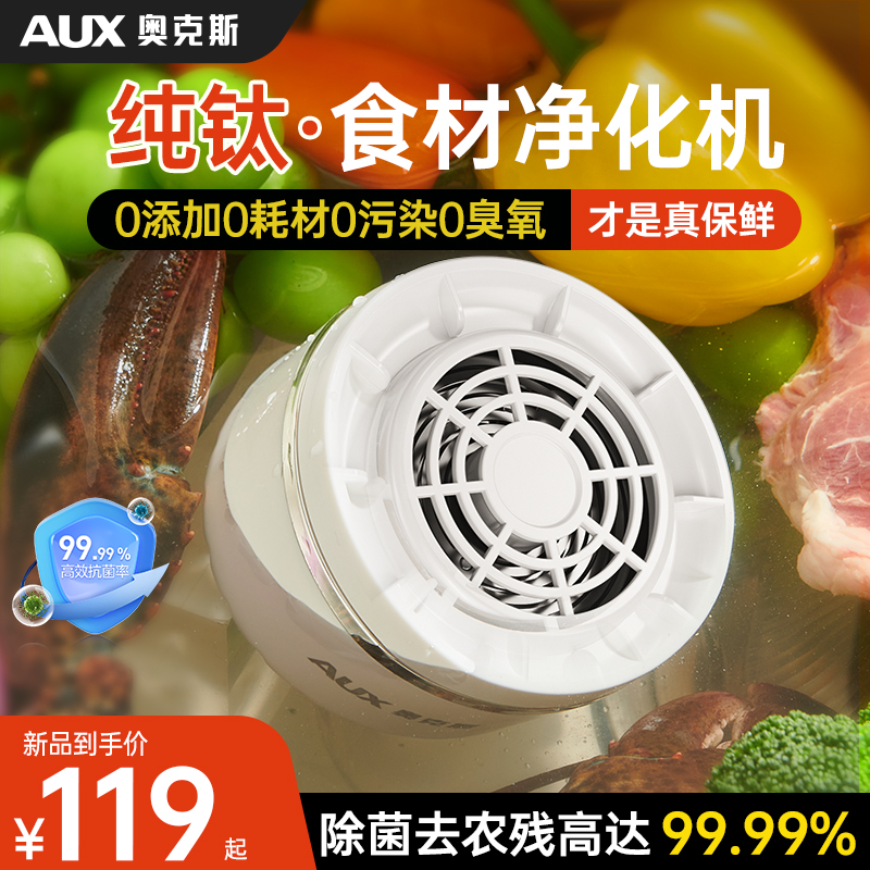 AUX/奥克斯食材净化机去农残超声波果蔬清洗机洗菜水果杀菌神器商品图
