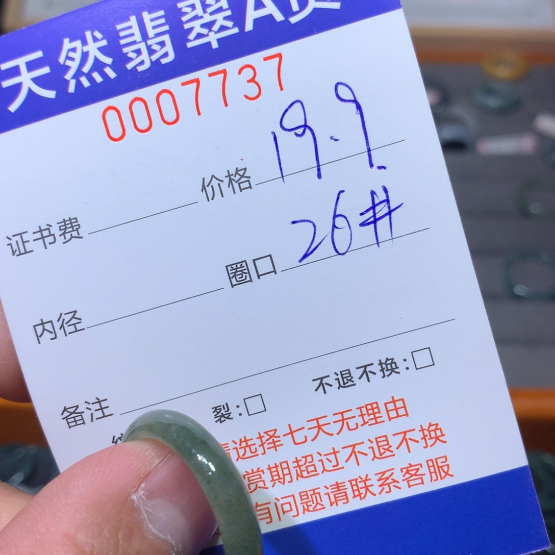 翡翠戒指未镶嵌翡翠