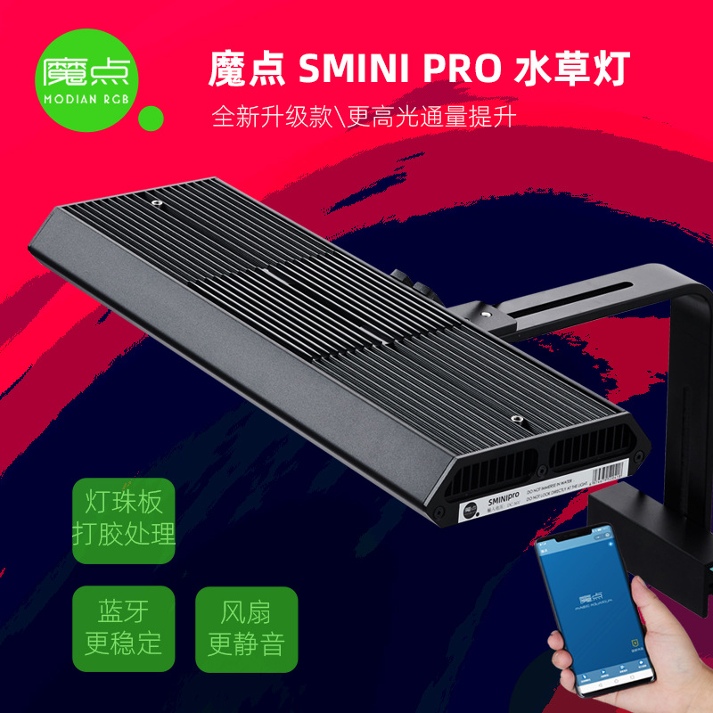 魔点小SMINI吊绳款水草灯RGB专业草缸造景灯