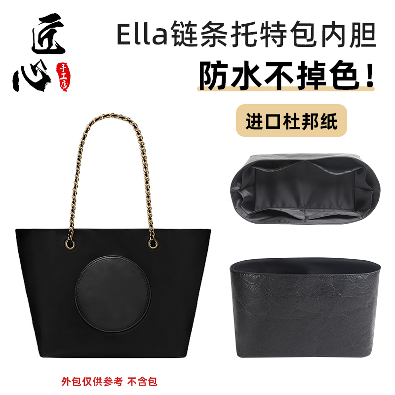 适用tory burch汤丽柏琦TB链条托特包内胆包ELLA包撑杜邦纸防水