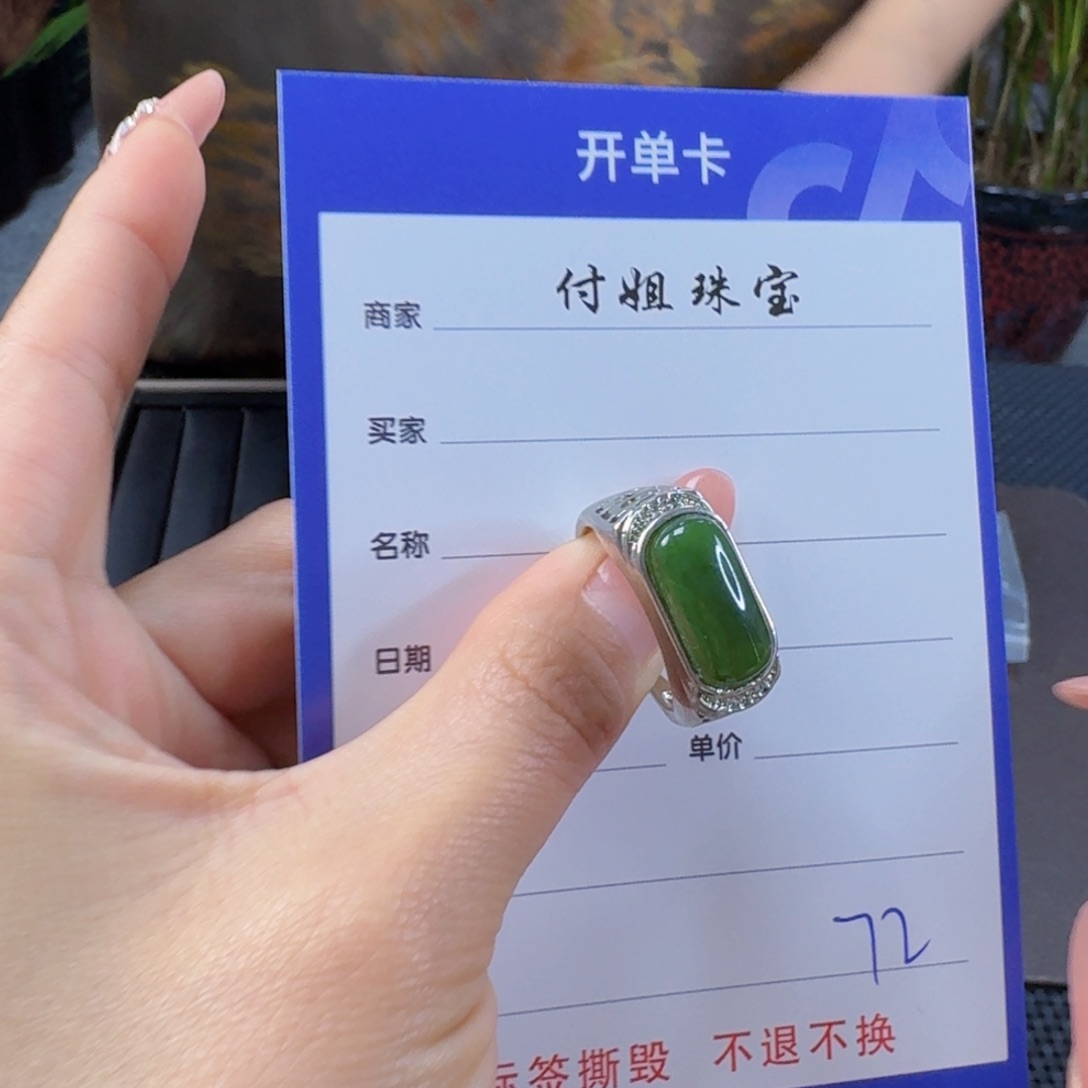 和田玉（碧玉）戒指合金