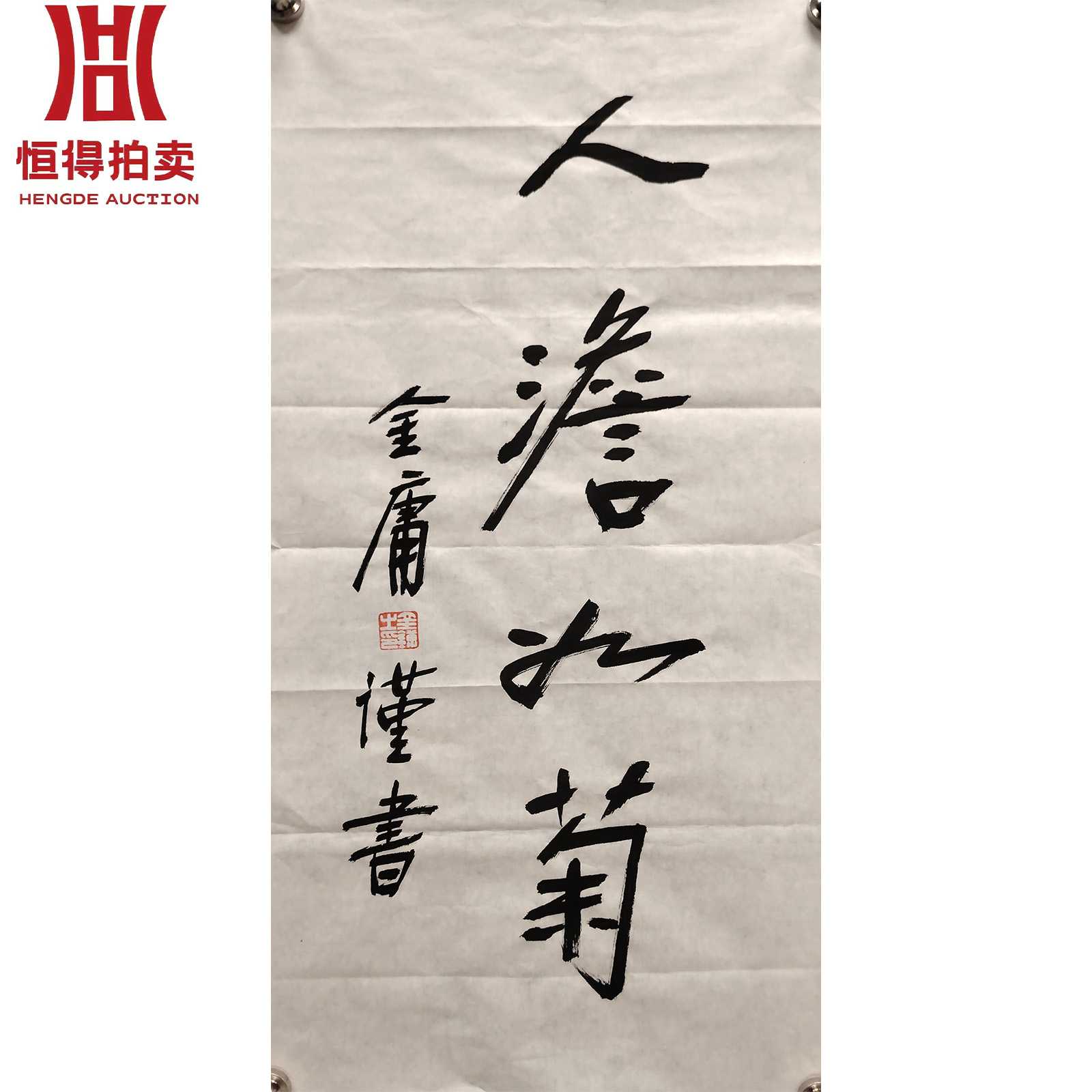 金庸书法软片人68x34 (1)