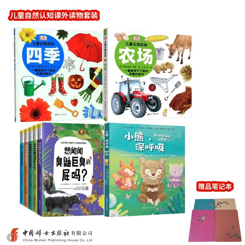 正版 儿童自然认知课外读物套装