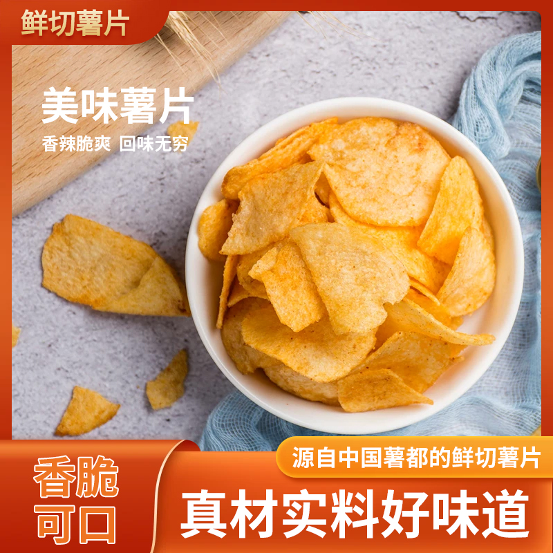 鲜切薯片 | 薯都定西 75g 便携装 一人食不浪费 追剧解馋超方便