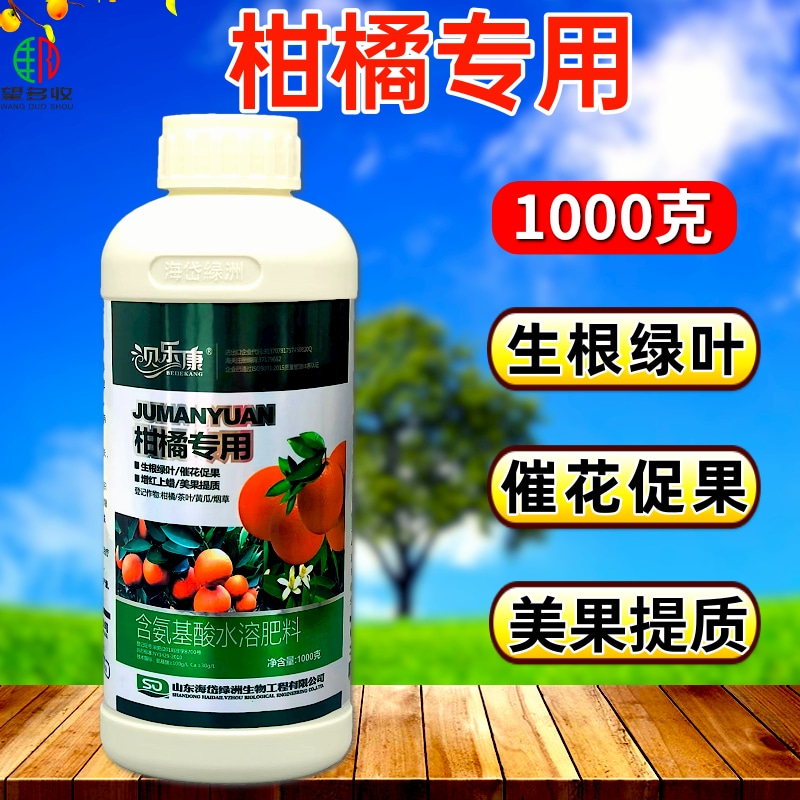 柑橘专用叶面肥增红上色膨大增产补充营养肥料