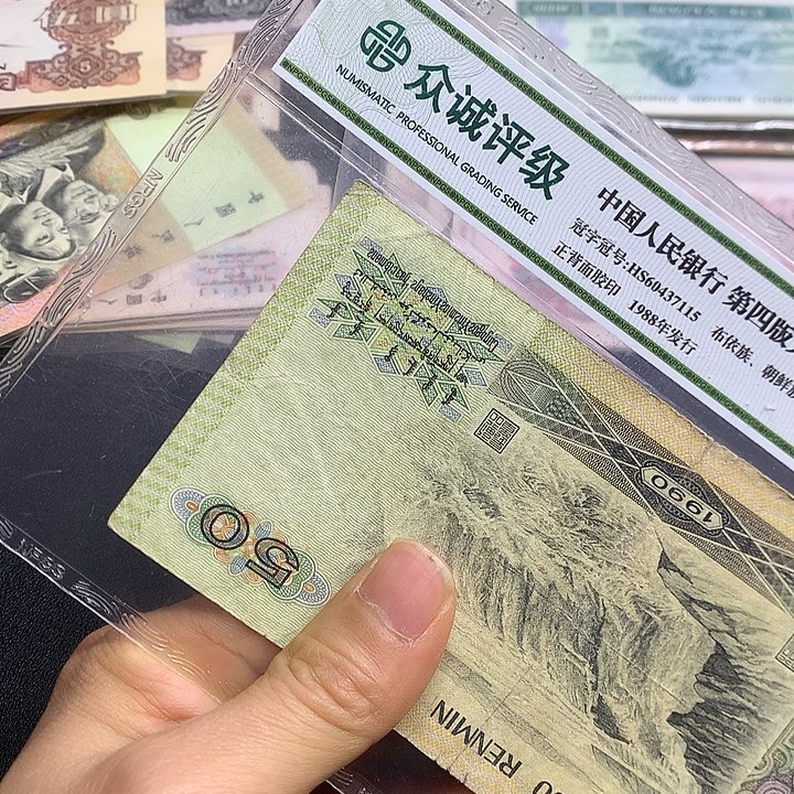 纸币纸币9050单张单张