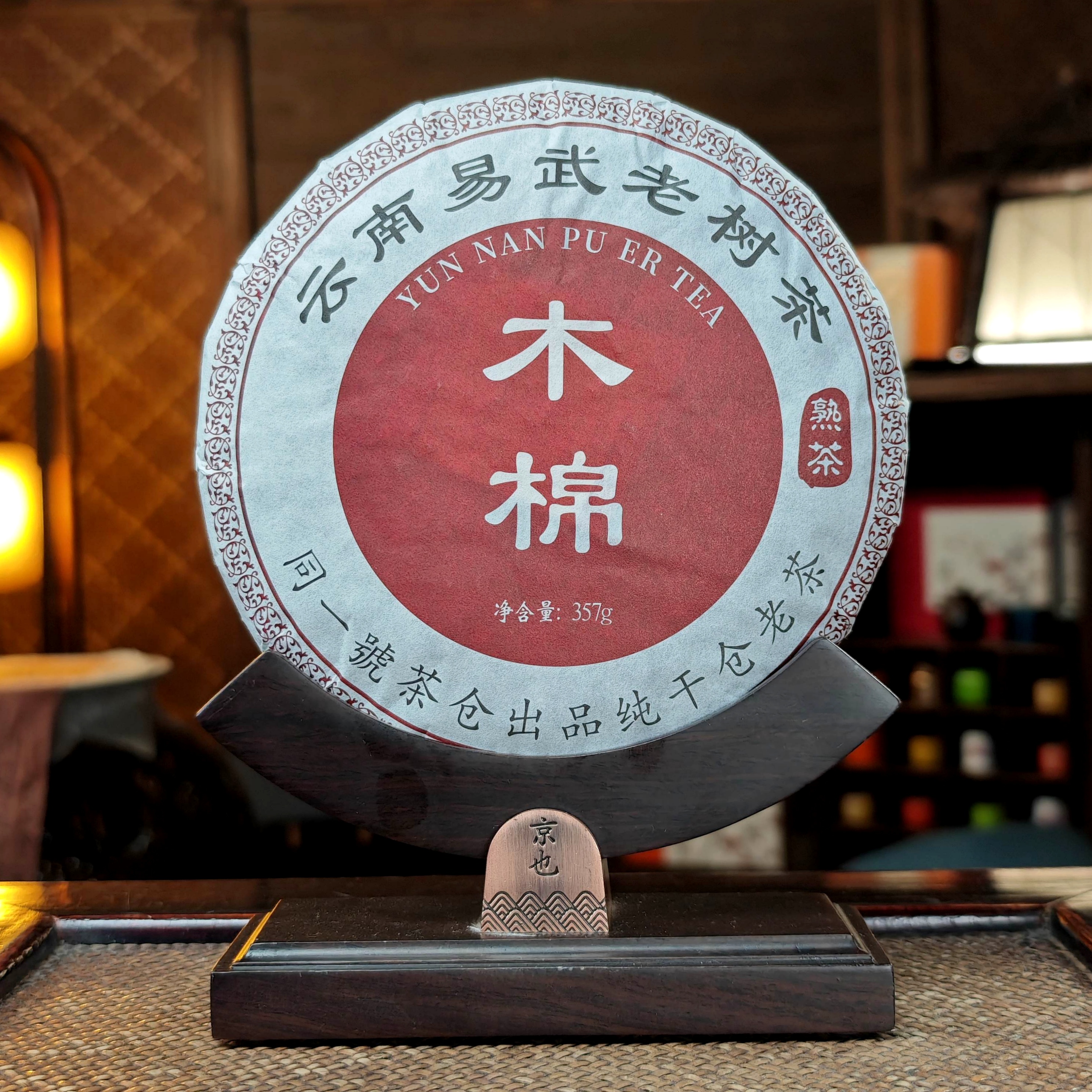 木棉 使用2007年云南大叶种晒青毛茶 普洱熟普