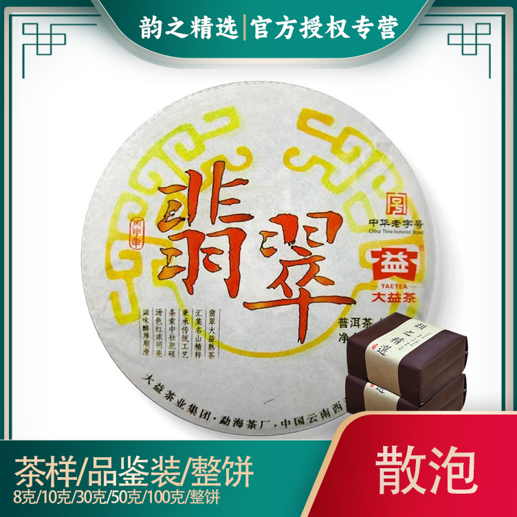 大益普洱茶2016年1601批次翡翠熟茶普饼整片/品鉴装/试饮装/茶样