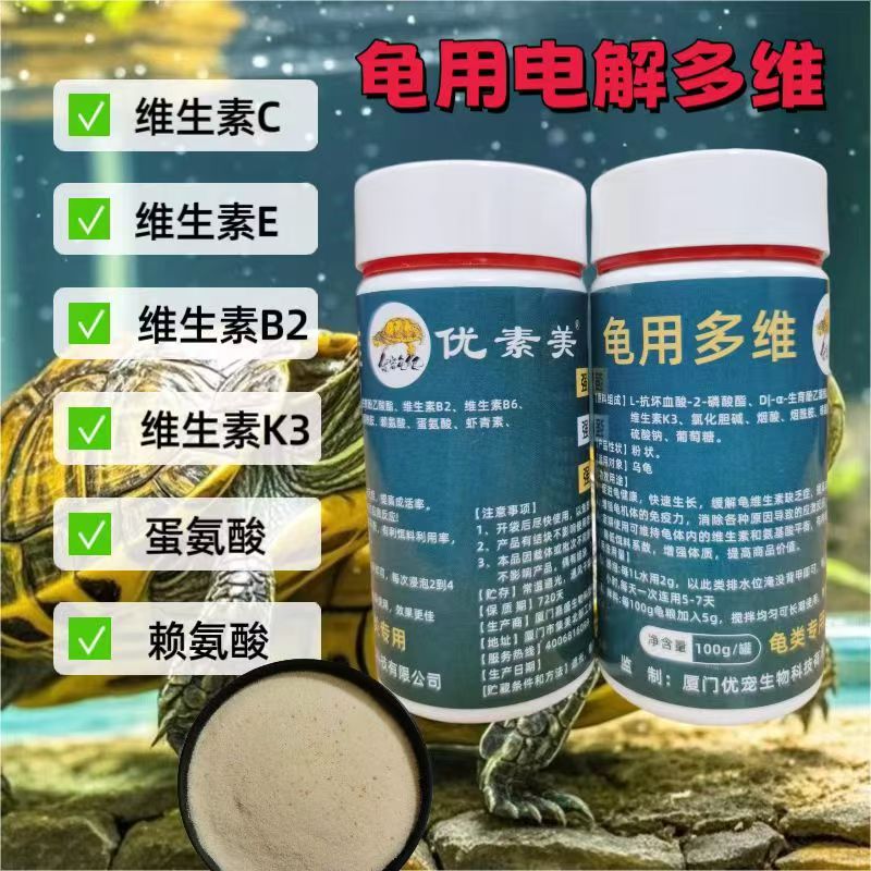 电解多维乌龟电解质专用补充维生素抗应激促生长消化应激食欲不振