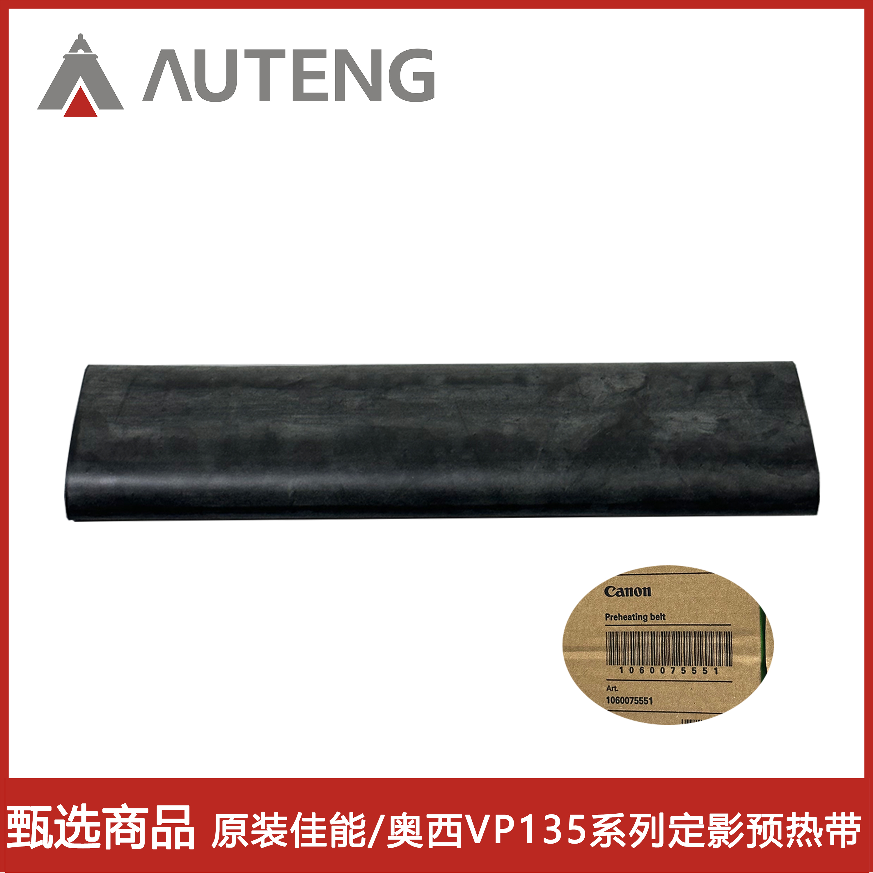 原装适用于佳能奥西VP135 110 115 120 130定影预热带1060075551