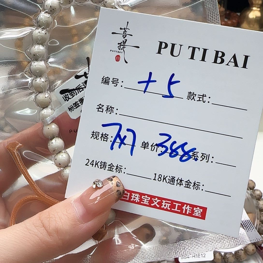 星月菩提手串j星月