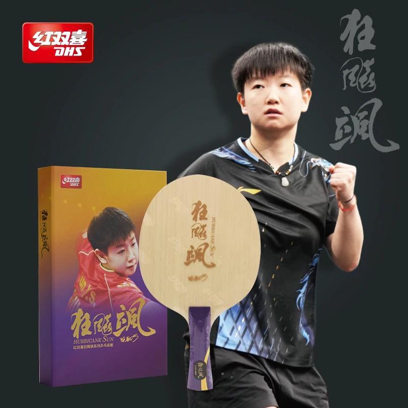 红双喜狂飚飒乒乓底板孙颖莎明星同款碳素王楚钦狂飙王