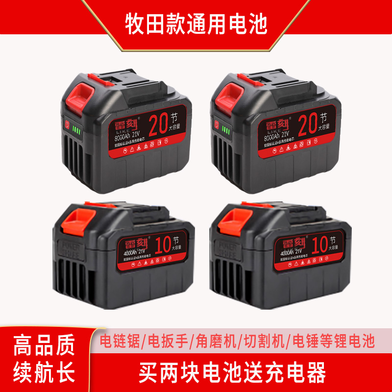 牧田款大容量锂电池电工工具适配电锤电钻电锯角磨机锂电锯等通用
