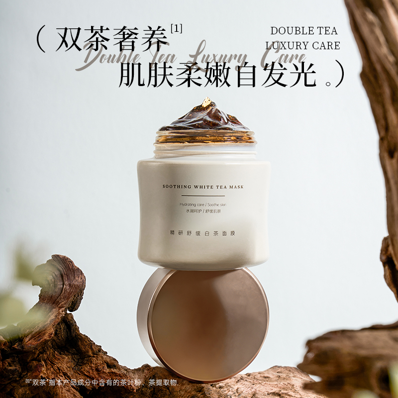 圣诗蔻精妍舒缓白茶面膜