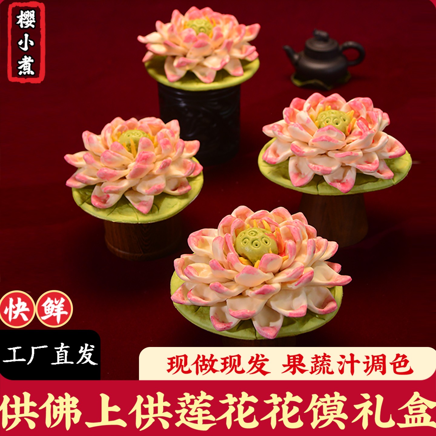 樱小煮胶东花饽饽中秋节祈福莲花灯花馍八月十五上供馒头面食礼盒