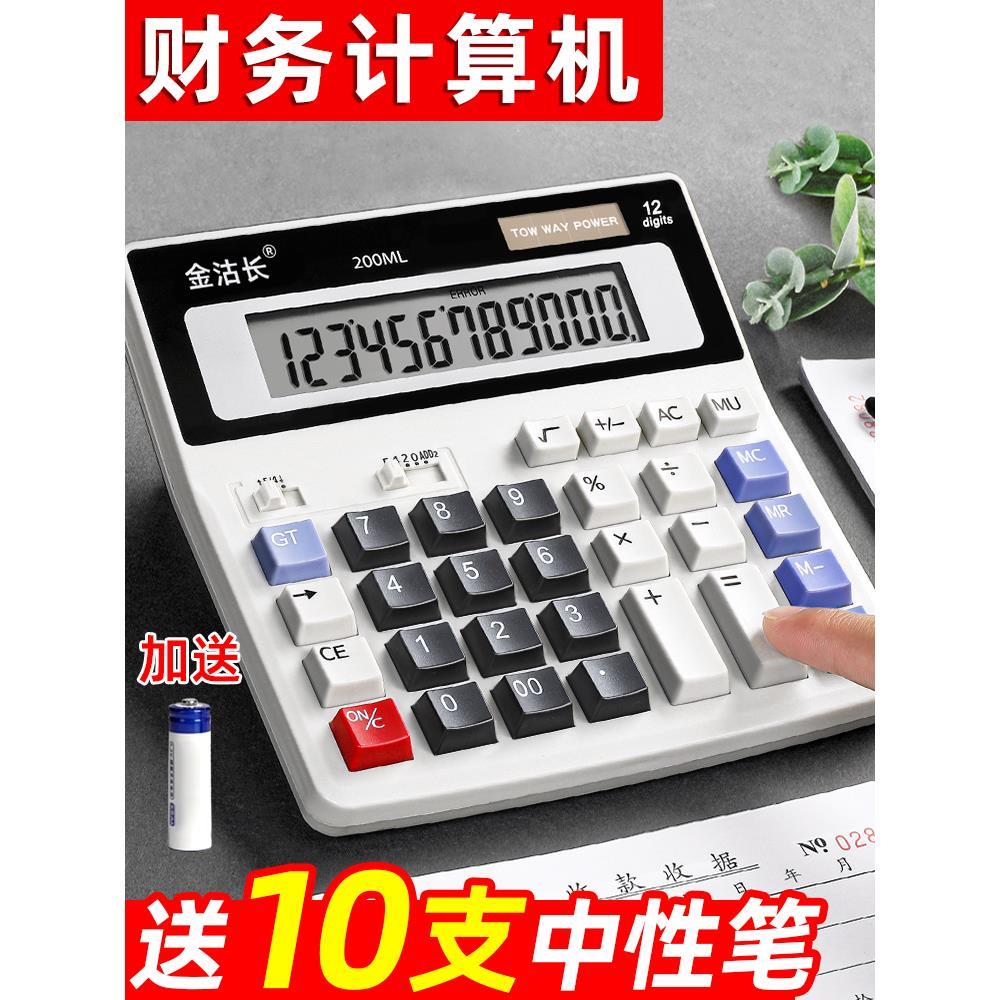 办公室用多功能记算机器商用大号大屏幕大按键双电源电池带语音款