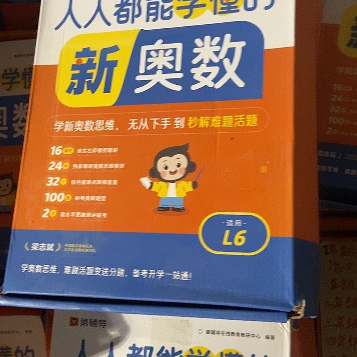 人人都能学懂的新奥数六年级