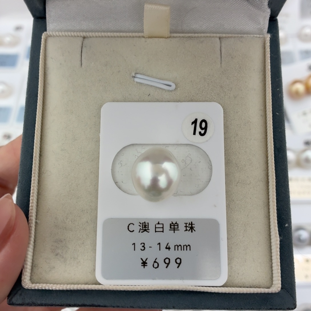 定制海水珍珠未镶嵌裸珠澳白冷光13-14