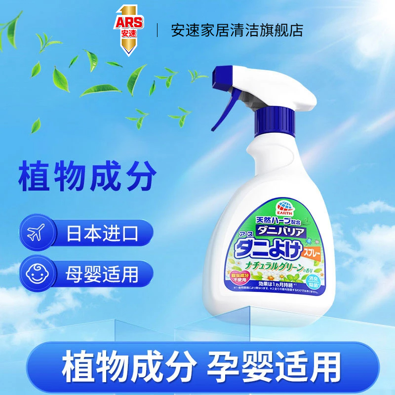 安速除螨喷雾剂本草除螨植物床上家用免洗宠物去螨虫免晒350ml/瓶