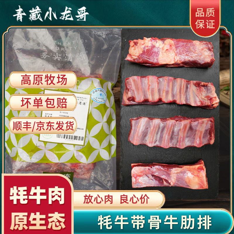 高原牦牛 散养牦牛牛排 带骨牛肋排 