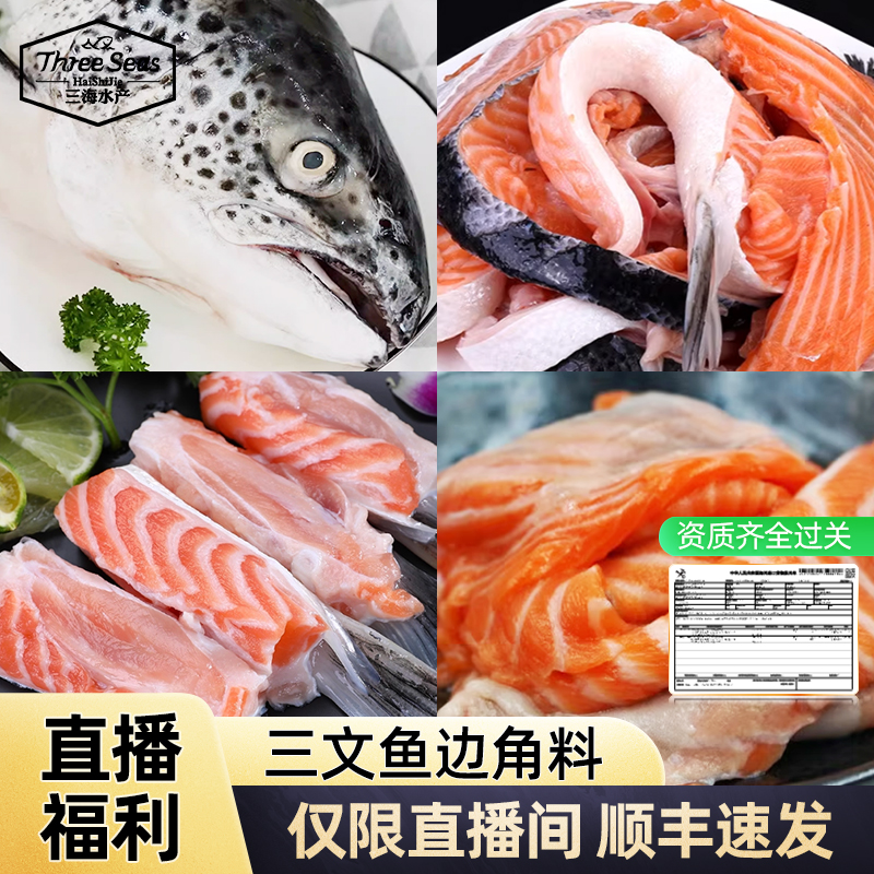 进口法罗三文鱼边角料 三文鱼大鱼头鱼尾鱼骨鱼皮褐色肉鱼鳍 包邮
