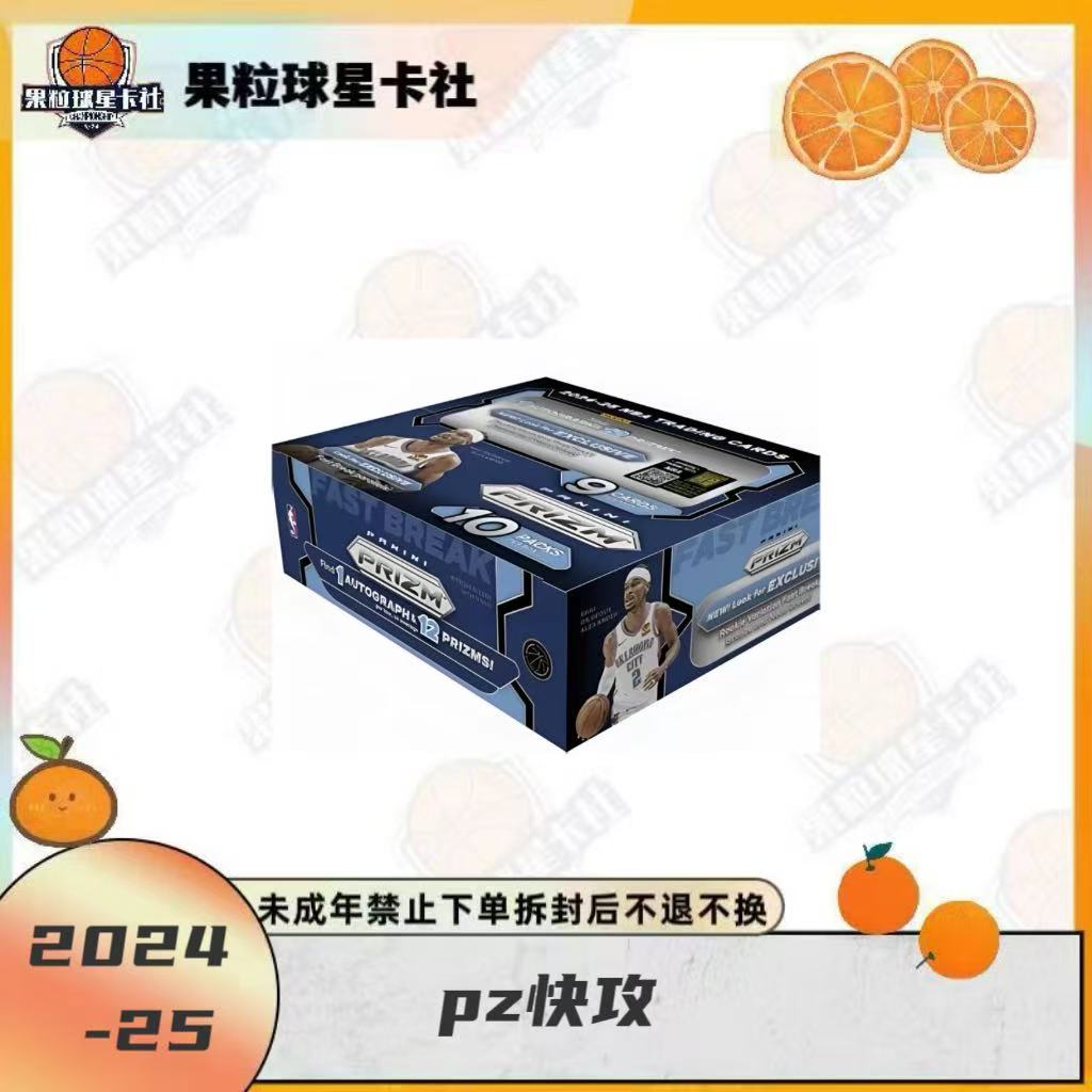 【拆包】24-25 pz 快攻 帕尼尼 球星卡 盲盒 未成年禁止下单