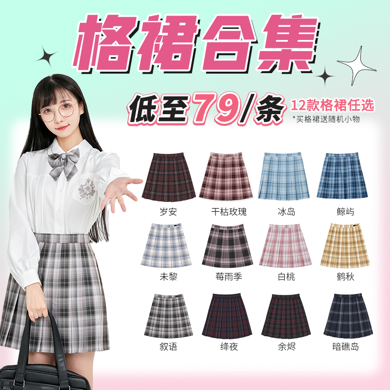 【絶版JK格裙类】NO退NO换 | 百褶裙