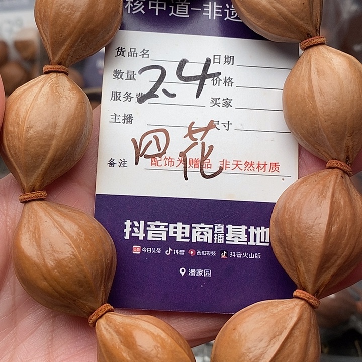 手串/手链橄榄核