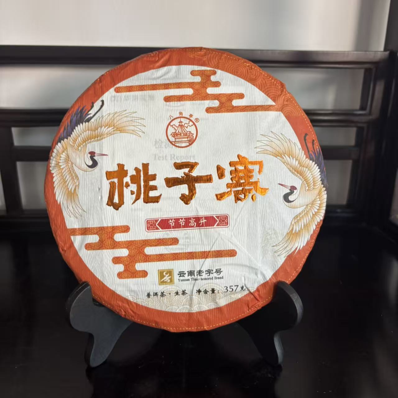 八角亭桃子寨普洱茶生茶357克