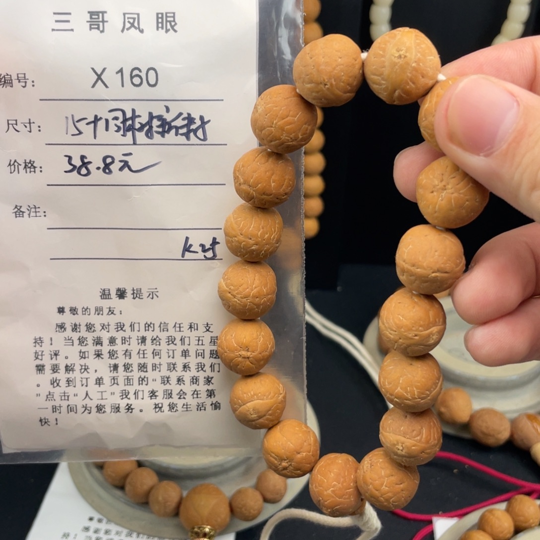 凤眼菩提手串X160-k25凤眼菩提15+
