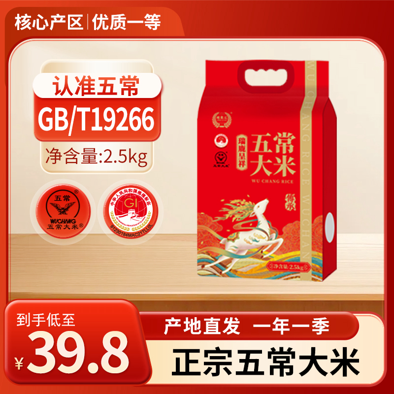 粮聚汇黑龙江五常大米九色鹿包装2.5kg
