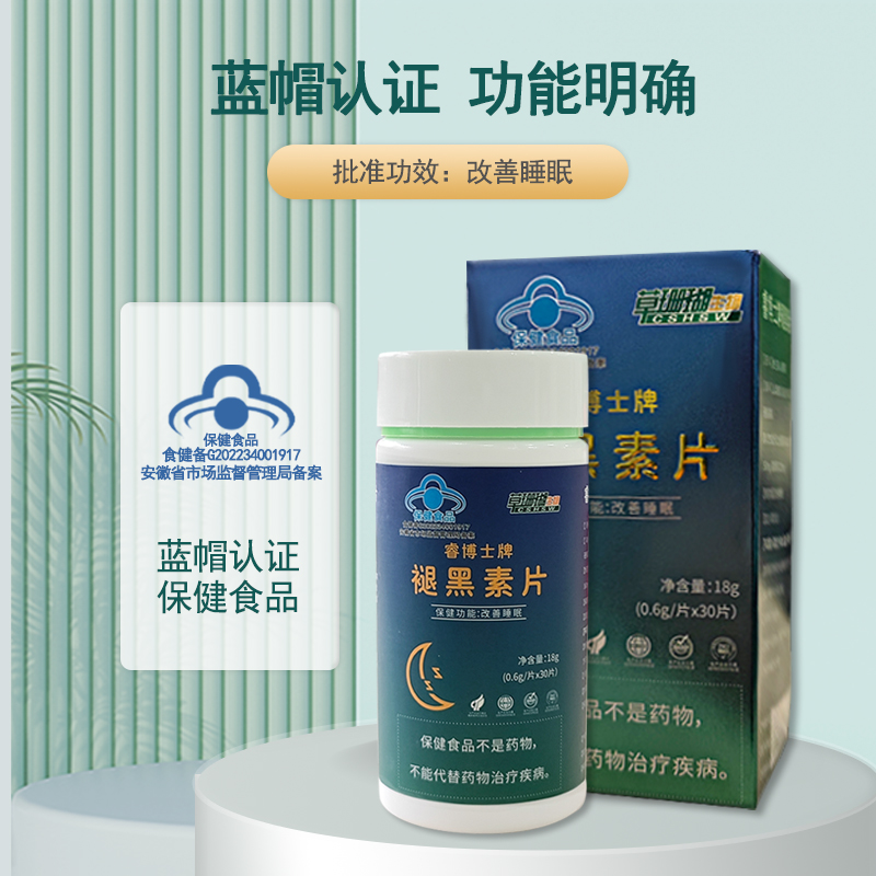 蓝帽认证褪黑素片