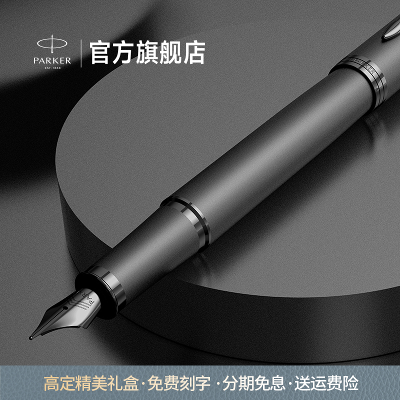 【圣诞礼】PARKER/派克官方旗舰店 IM系列派克钢笔高端送礼签字笔