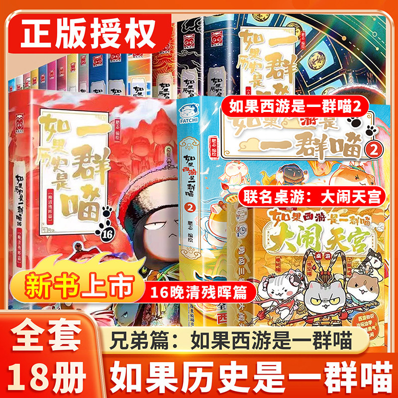 如果历史是一群喵全套第17册正版华夏长卷16晚清残晖篇历史漫画T