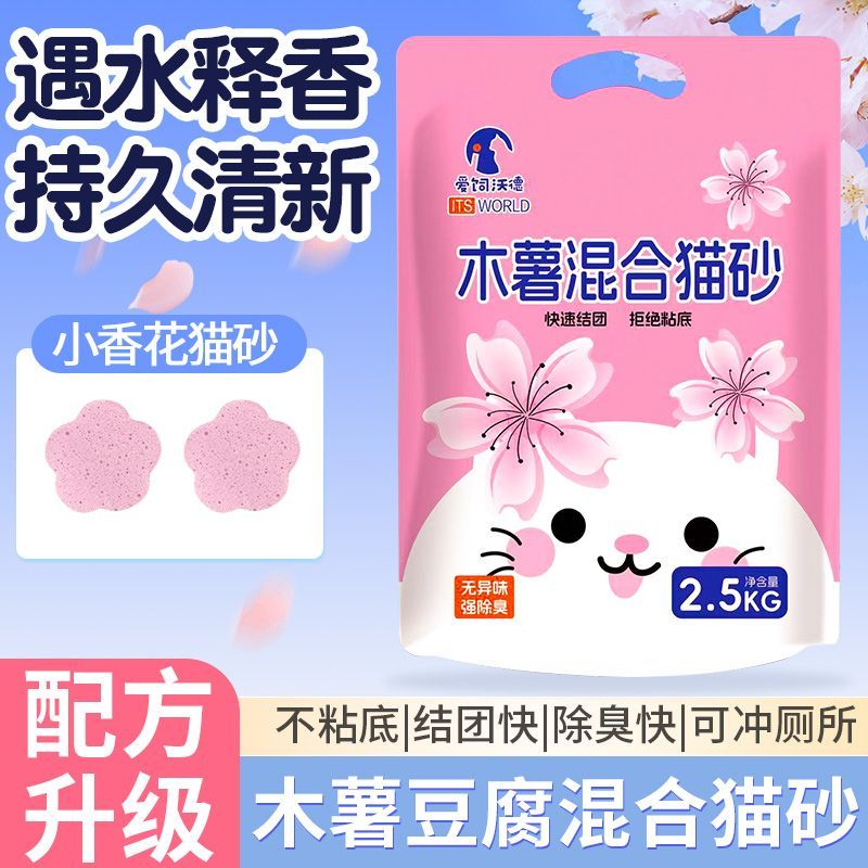 ITSWORLD豆腐矿石木薯砂混合猫砂不沾底抑菌除臭结团快植物花香