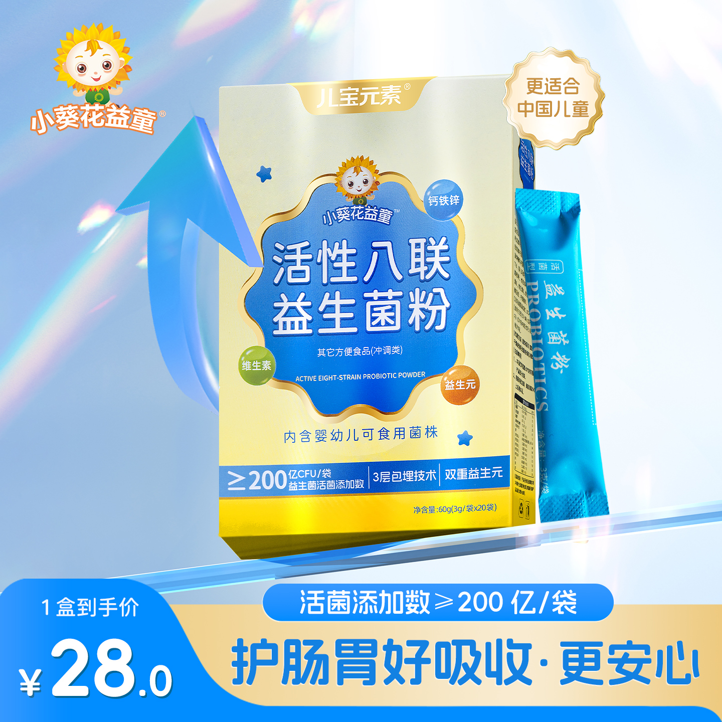 儿童活性八联益生菌粉儿童小孩子益生元