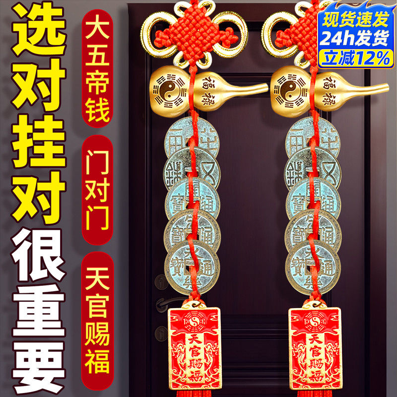 中华大五帝钱纯铜葫芦挂件门对门天官赐福挂件中国吉祥结大门
