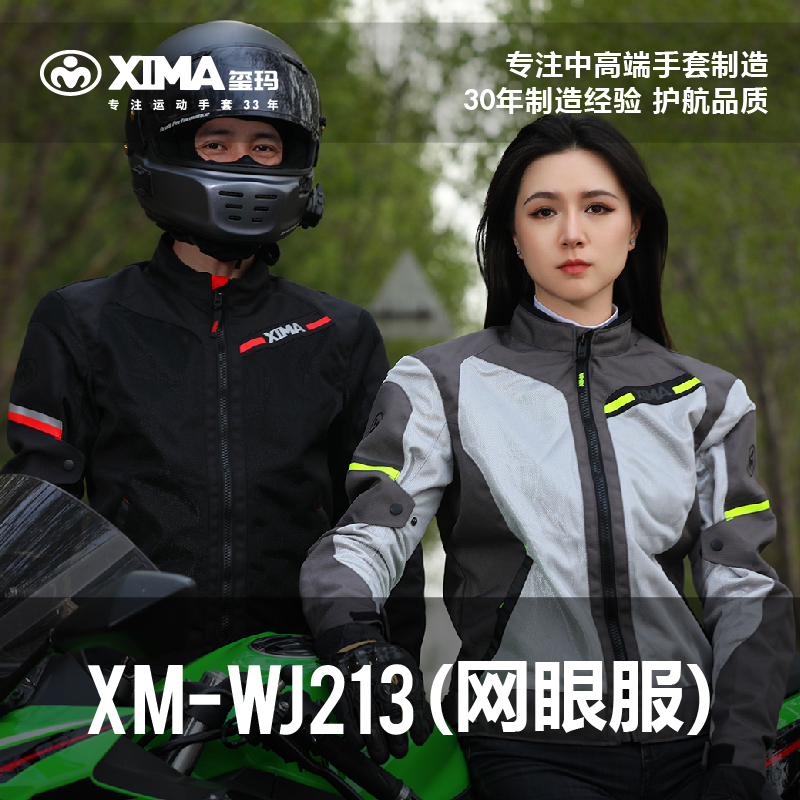 （大书）玺玛摩托车夏季网眼骑行服防摔透气带护具耐磨男女通用