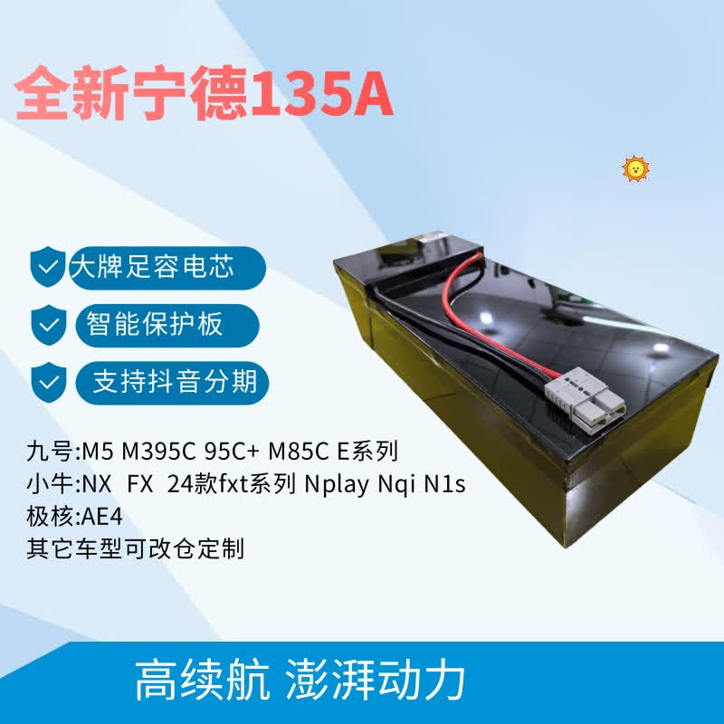全新宁德72V135Ah 9号M5 M3 M E系列Nplay N1S AE4 EZ4长沙包安装