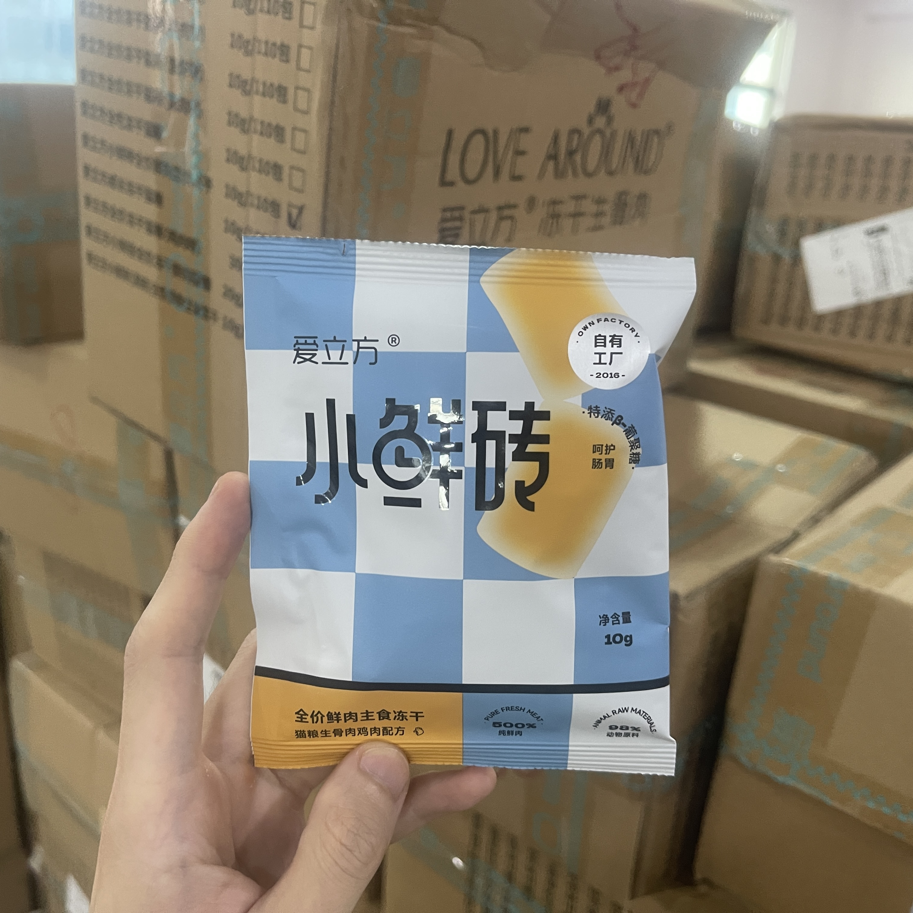 爱立方小鲜砖试吃新效期