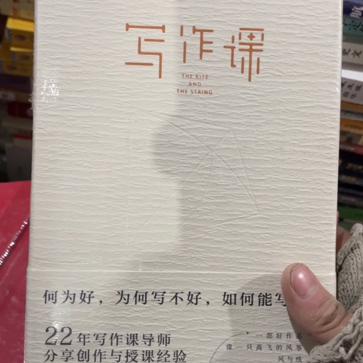 写作课精装塑封书籍