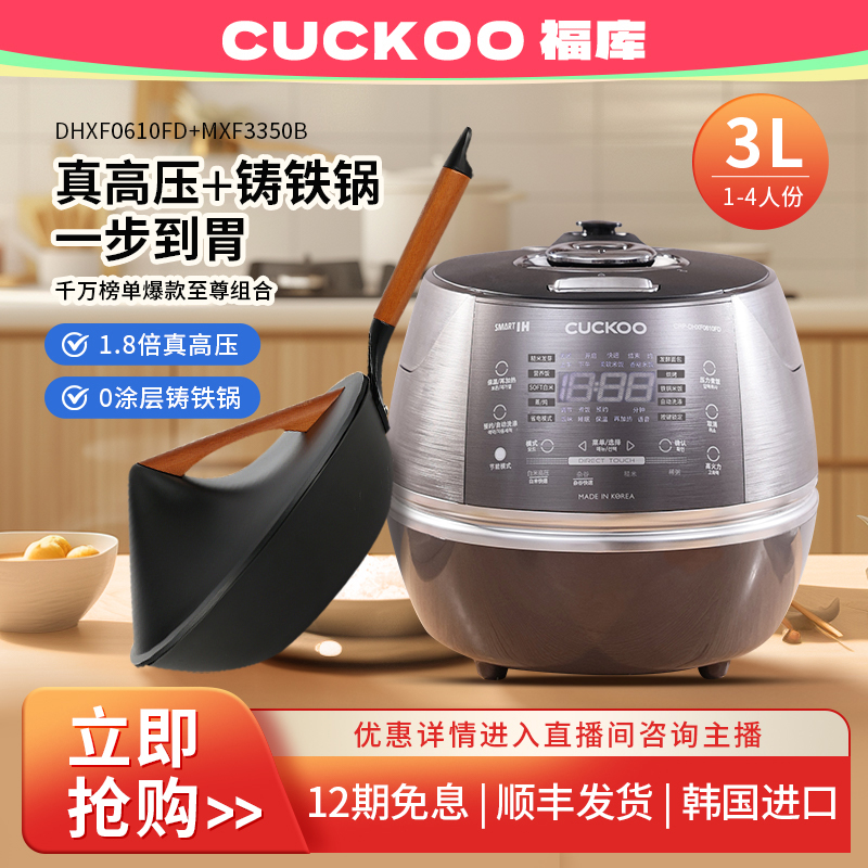 福库CUCKOO炒锅组合小晶贝高压电饭煲链接3L/5L