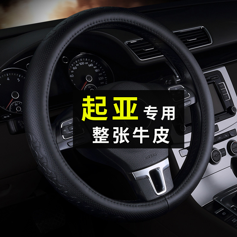 起亚方向盘套真皮K3智跑k5福瑞迪k2奕跑kx3焕驰K4傲跑kx5四季把套