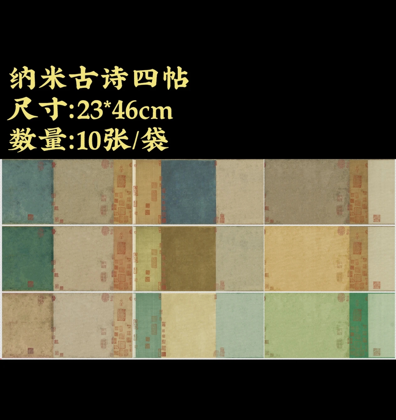 【纳米古诗四帖】特制图层半生熟书法国画作品宣纸